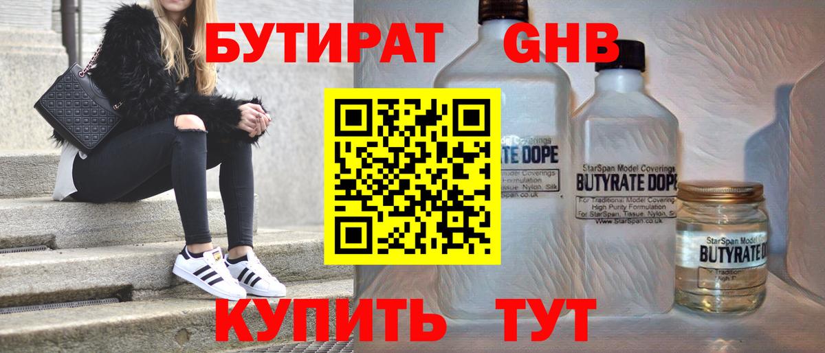 БУТИРАТ BDO 33% Москва