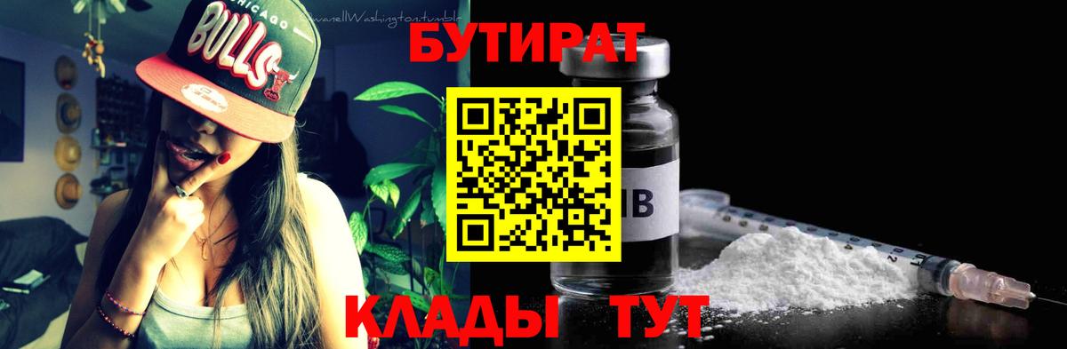 БУТИРАТ BDO  Бутират  Москва  Вход с VPN 