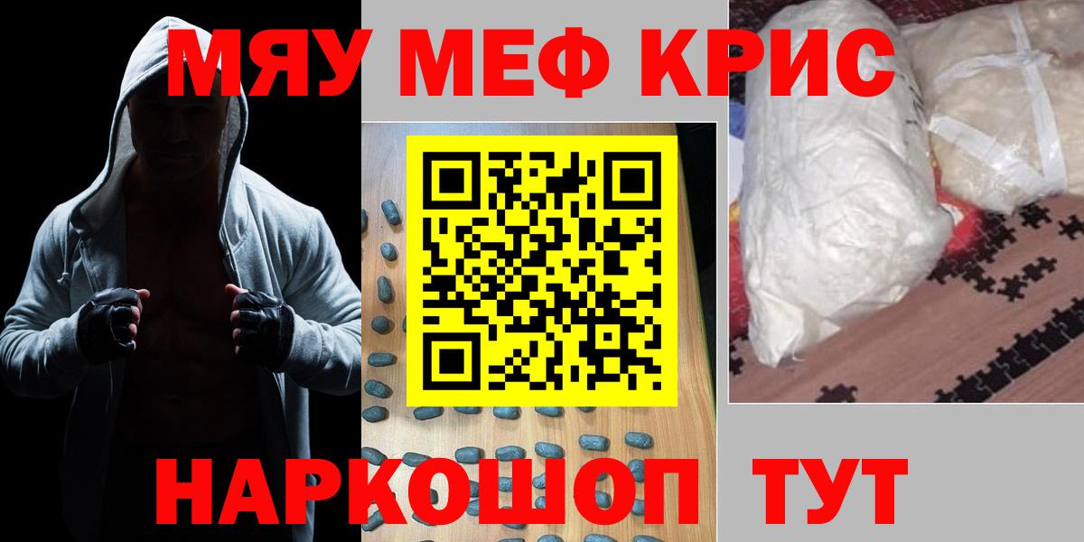 МЕФ мука  МЕФ 4 MMC  МЕФ  МЯУ-МЯУ  магазин продажи наркотиков  Вход с VPN  Москва 