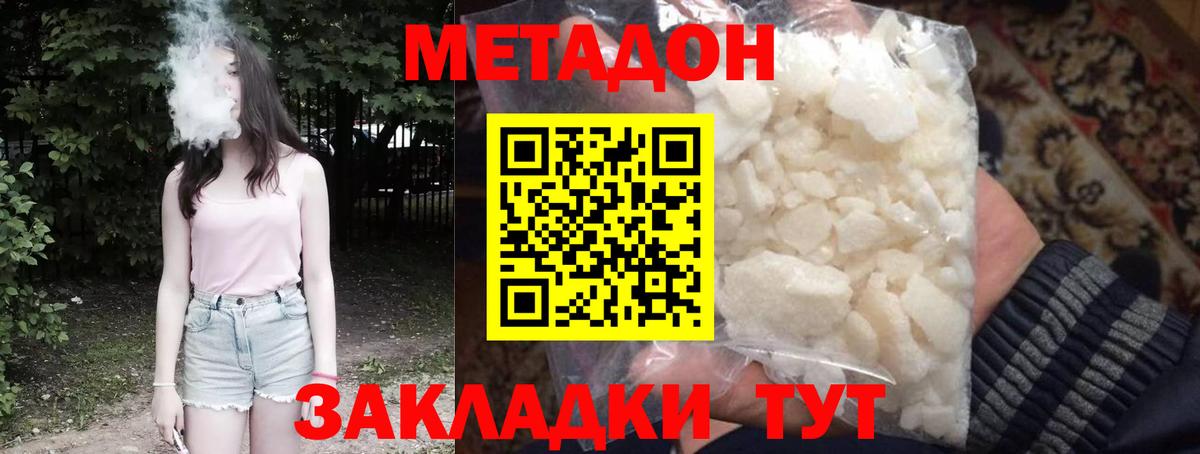 МЕТАДОН methadone Москва